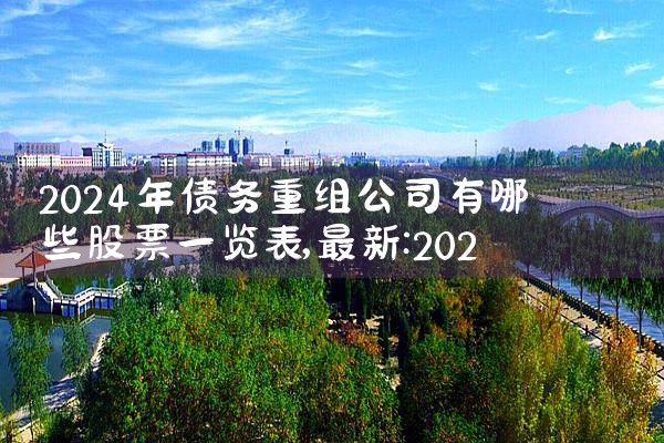 2024ծ鹫˾ЩƱһ|ծ